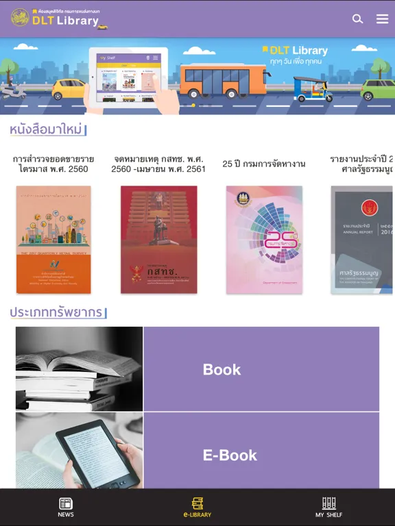 DLT Library iPad  스크린샷