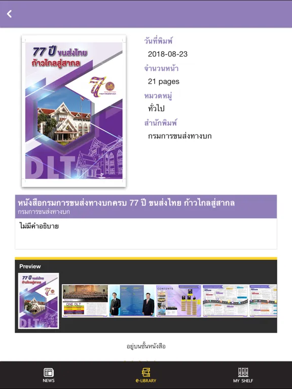 DLT Library iPad  스크린샷