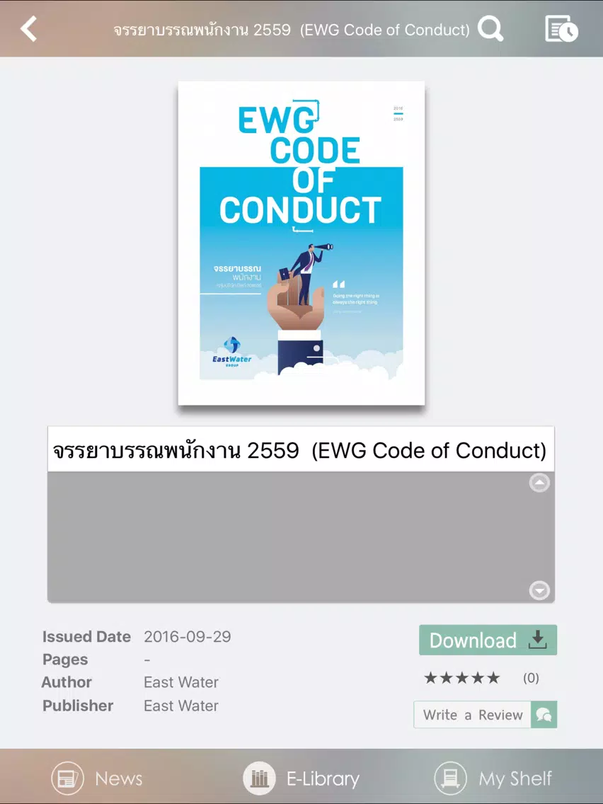 Capturas de pantalla de EWG Internal iPad 