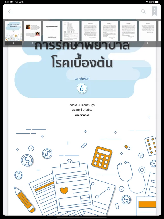 NKP Hospital Library iPad  스크린샷
