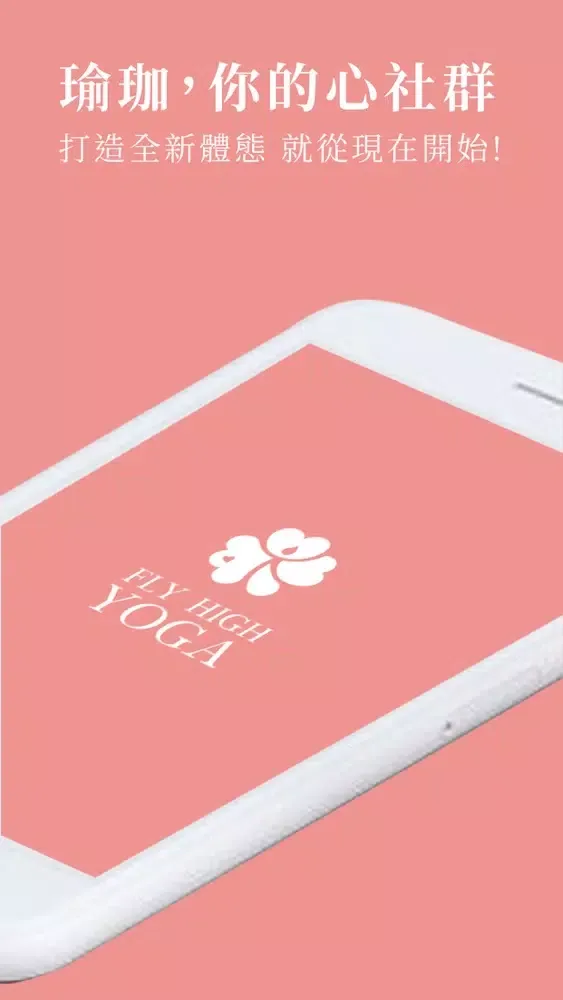 Fly High Online 線上課程 سکرین شاٹس