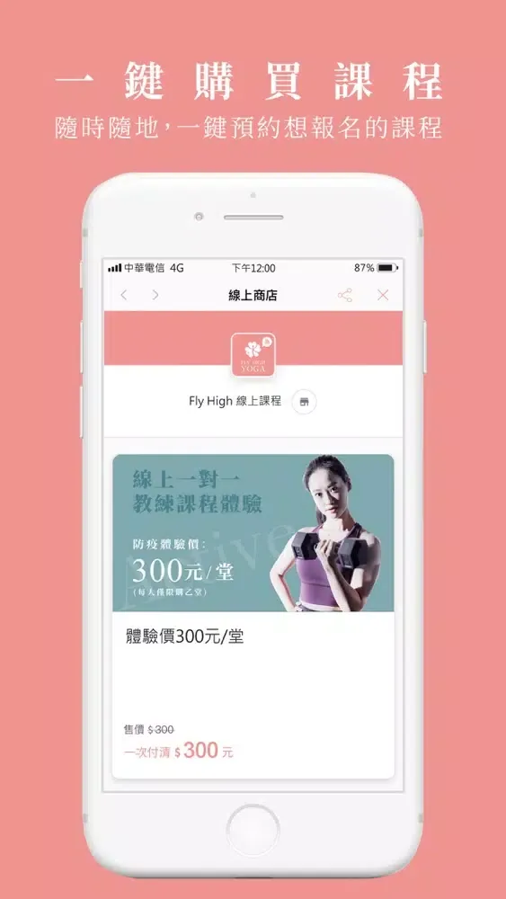Fly High Online 線上課程 سکرین شاٹس