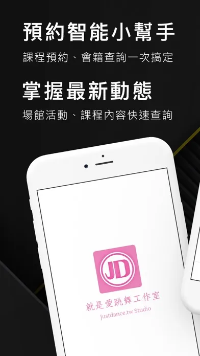 就是愛跳舞舞蹈工作室 Justdance.tw स्क्रीनशॉट