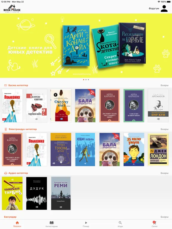 BookHouse iPad  スクリーンショット