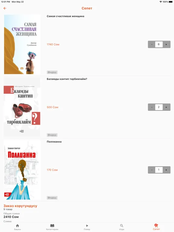 BookHouse iPad  スクリーンショット