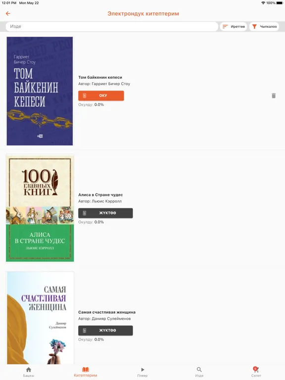 BookHouse iPad  スクリーンショット