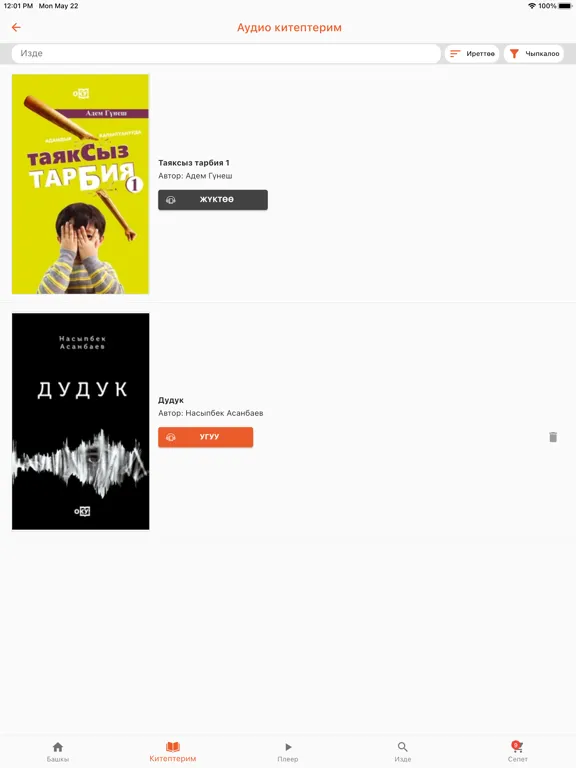 BookHouse iPad  スクリーンショット