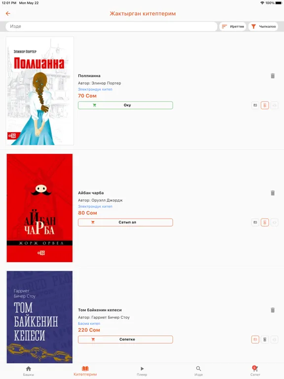 BookHouse iPad  スクリーンショット