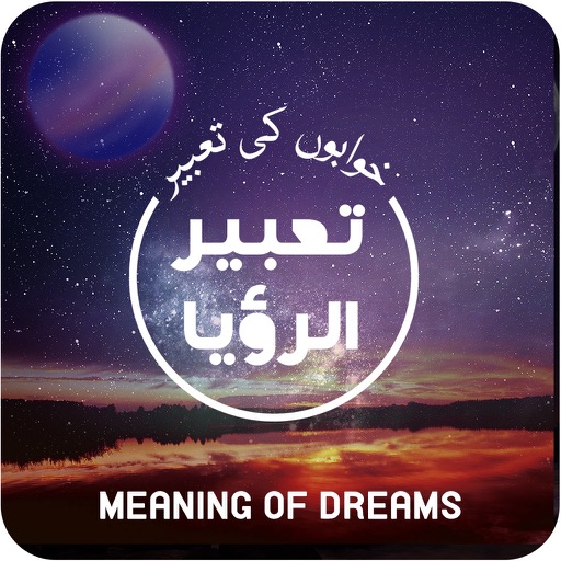 Dream Meanings Khawb Ki Tabeer