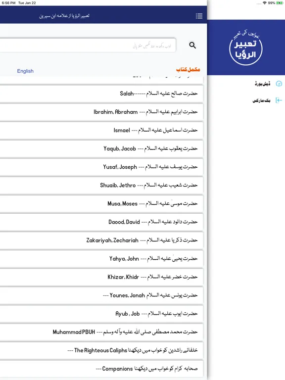 Dream Meanings Khawb Ki Tabeer iPad  سکرین شاٹس