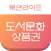도서문화상품권, 북앤라이프