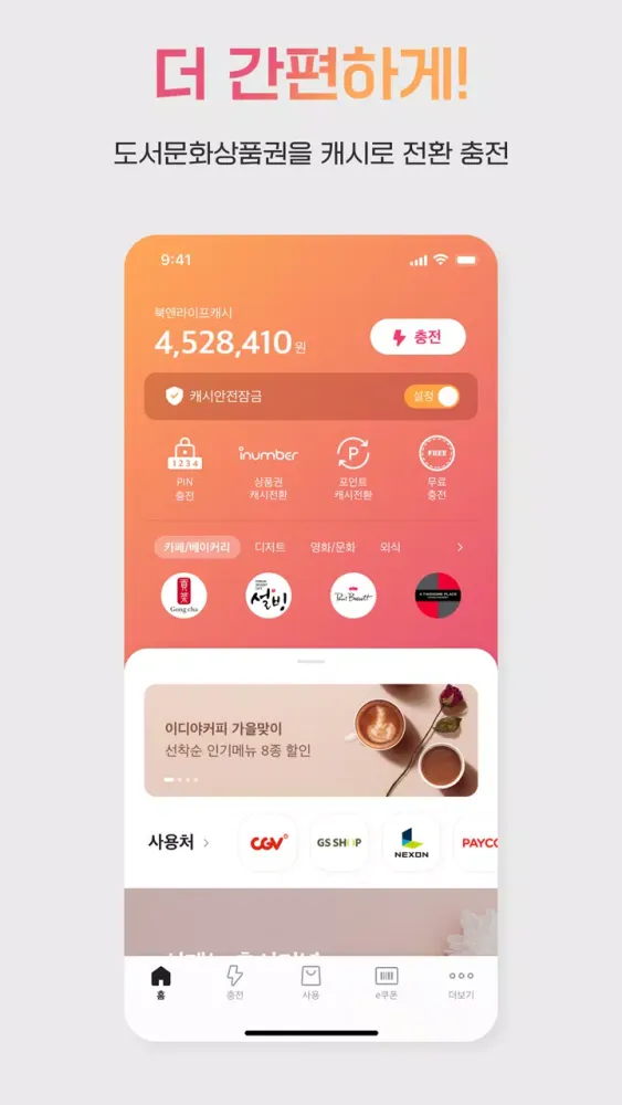 Zrzuty ekranu 도서문화상품권, 북앤라이프