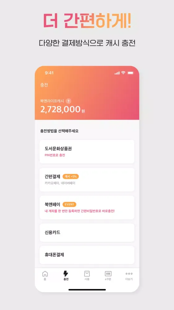 Zrzuty ekranu 도서문화상품권, 북앤라이프
