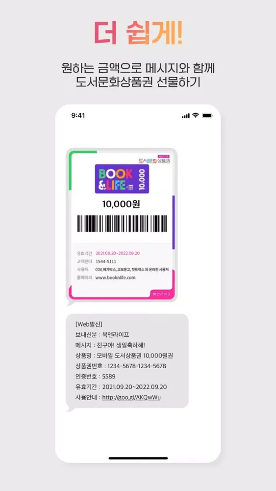 Zrzuty ekranu 도서문화상품권, 북앤라이프