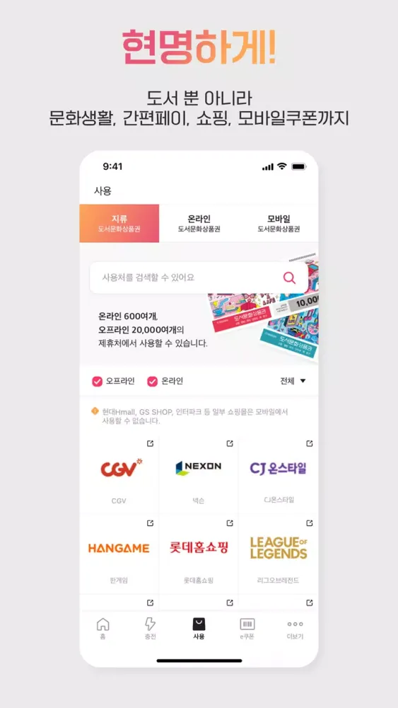 Zrzuty ekranu 도서문화상품권, 북앤라이프