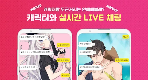 시크릿러브 : 메신저 연애채팅 비주얼노벨 미연시應用截圖
