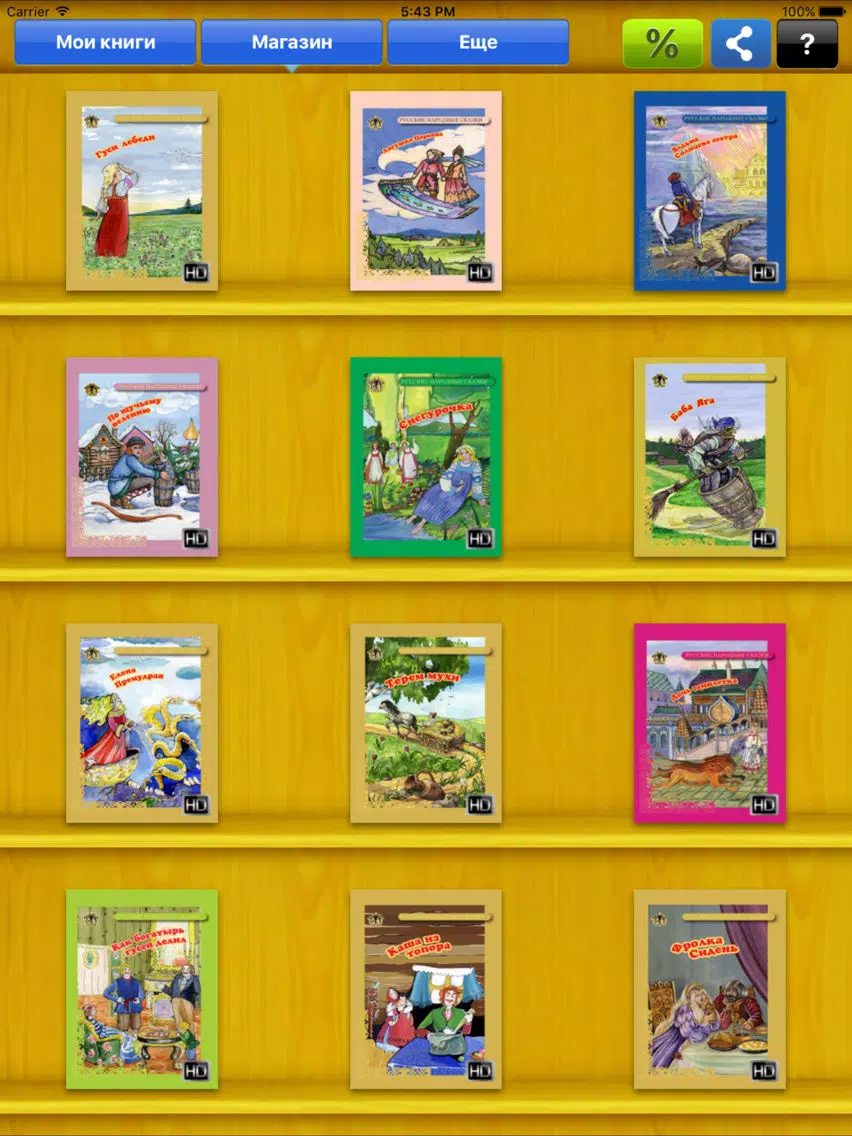 Сказки Книги Со Звуком iPad 应用截图