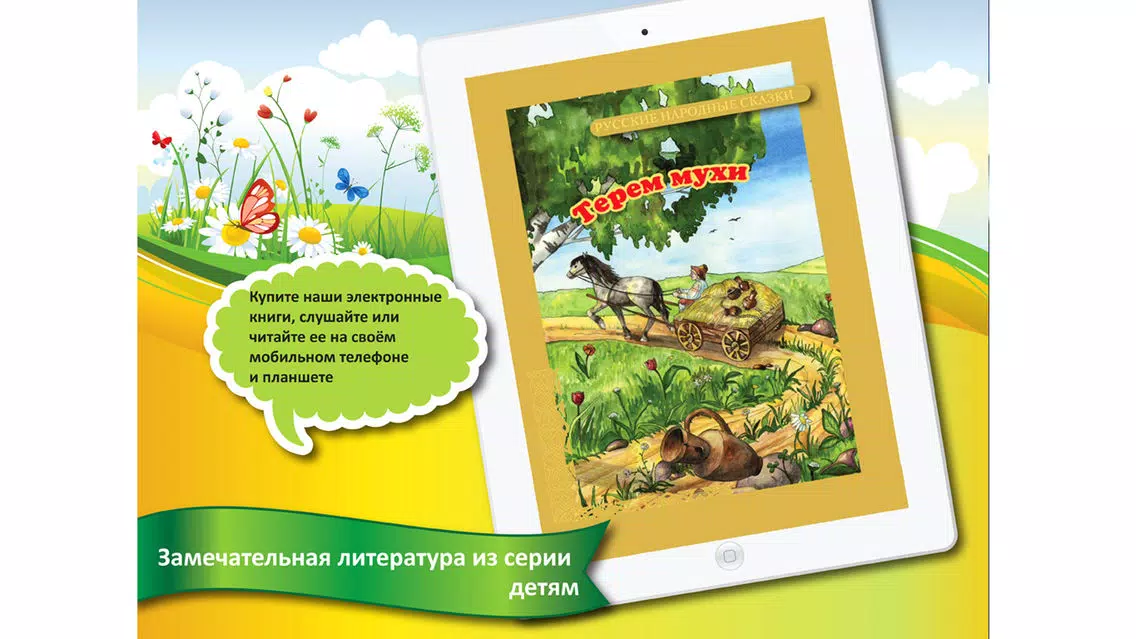 Сказки Книги Со Звуком应用截图