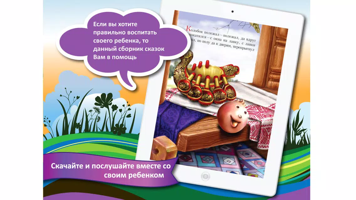 Сказки Книги Со Звуком应用截图