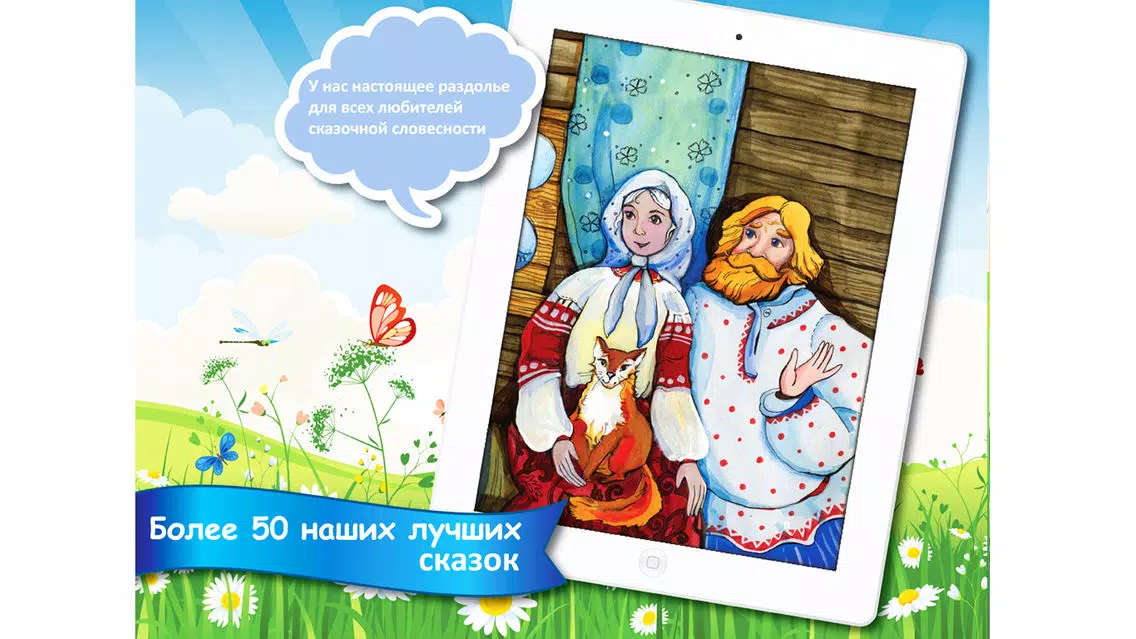 Сказки Книги Со Звуком应用截图