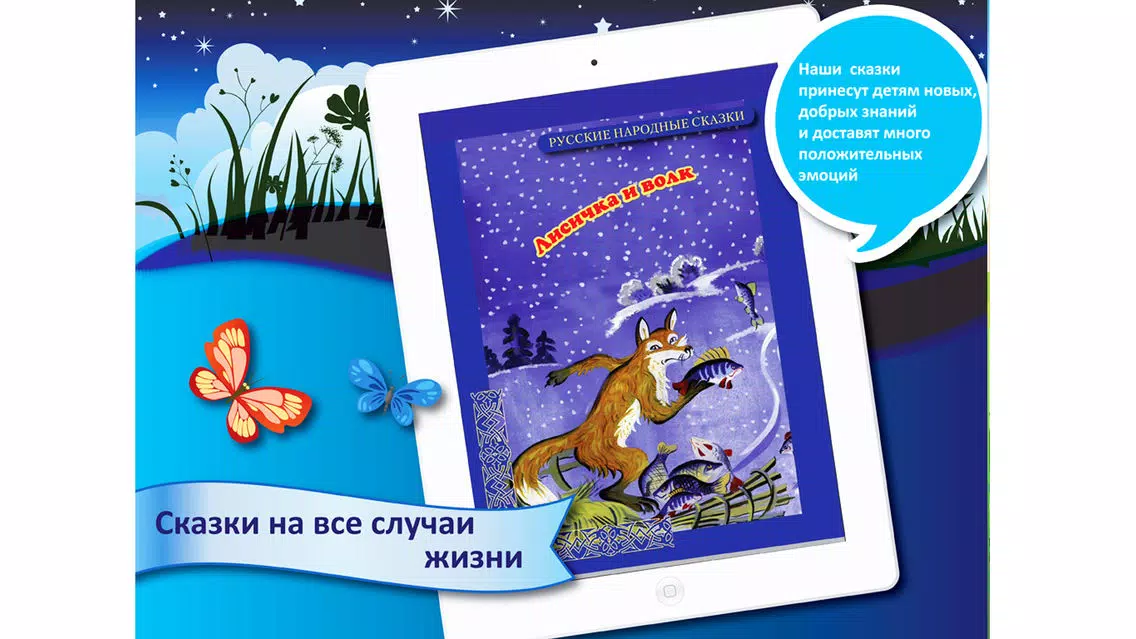 Сказки Книги Со Звуком应用截图