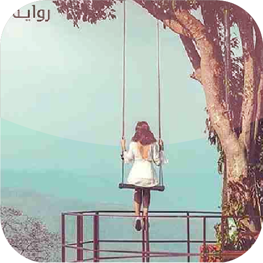 كتاب ما لا نبوح به بلا انترنت