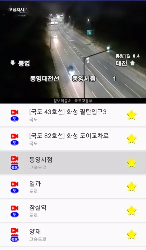 Captures d'écran de Korea CCTV map