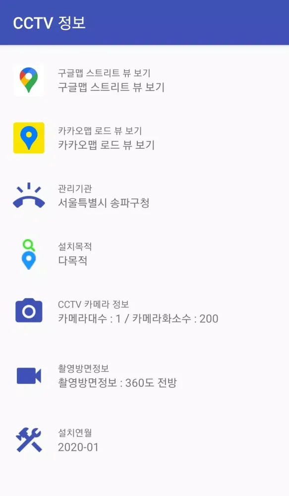 Captures d'écran de Korea CCTV map