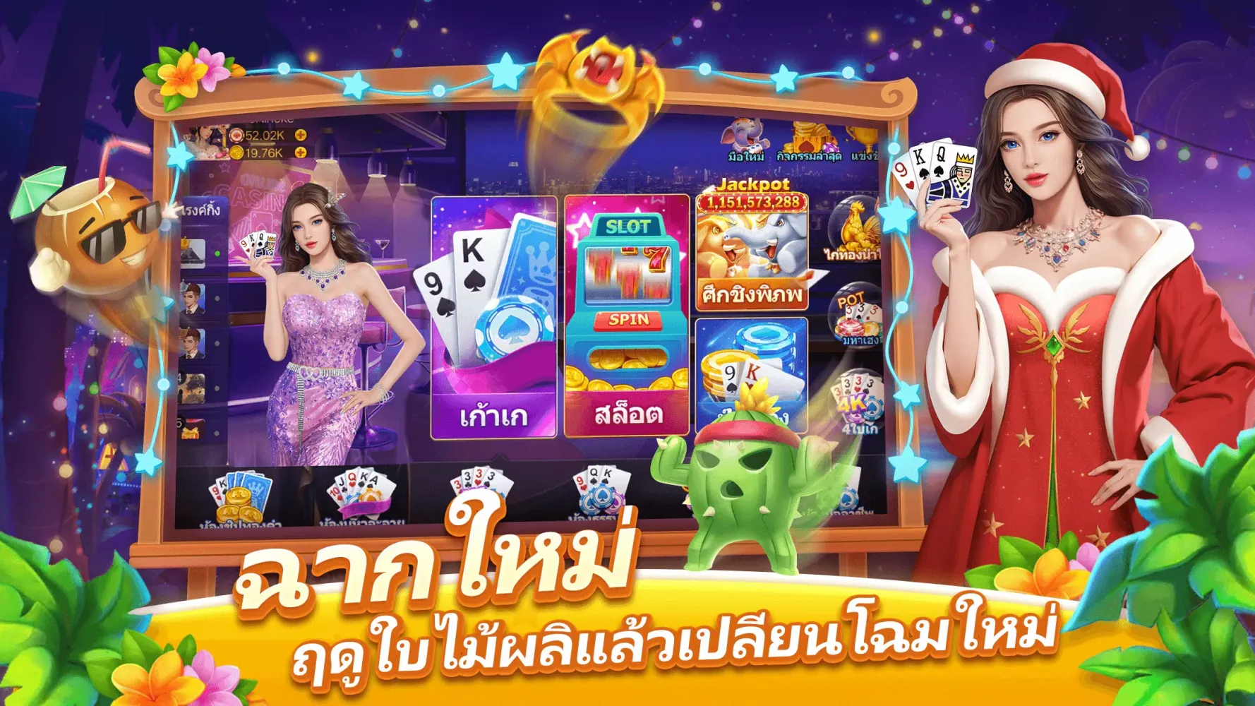 Captures d'écran de เก้าเกไทย