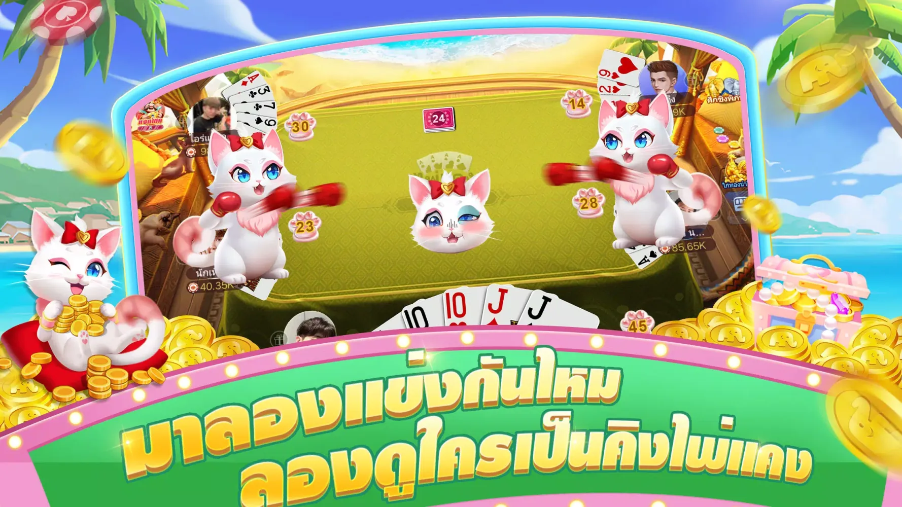 Captures d'écran de เก้าเกไทย