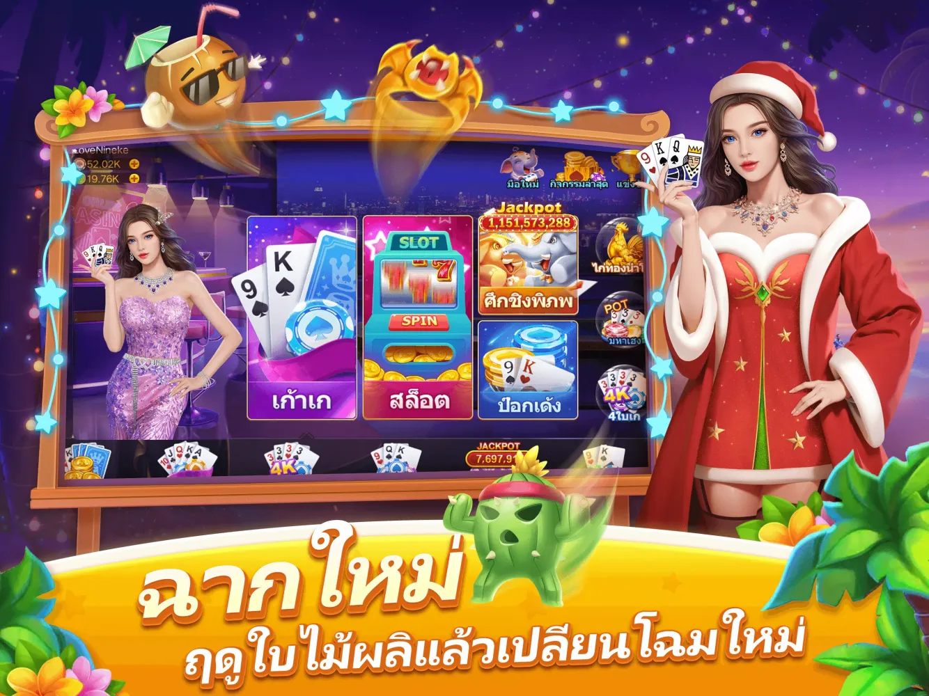 Captures d'écran de เก้าเกไทย