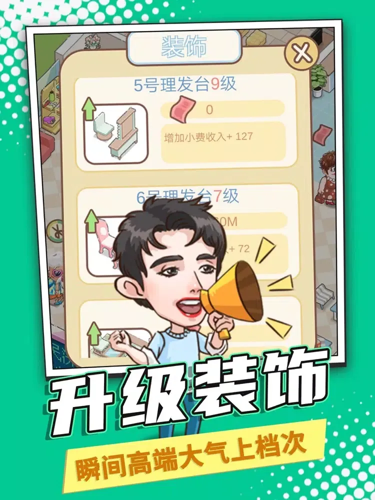 Capturas de tela do 全民洗剪吹 iPad 