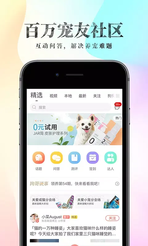 Capturas de pantalla de 波奇宠物