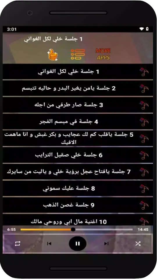 Captures d'écran de اغاني اصيل علي ابو بكر بدون نت