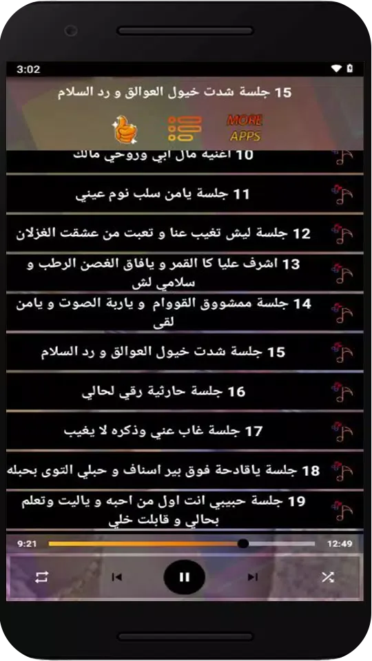 Captures d'écran de اغاني اصيل علي ابو بكر بدون نت