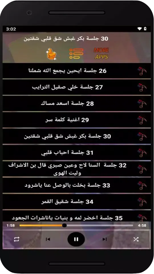 Captures d'écran de اغاني اصيل علي ابو بكر بدون نت