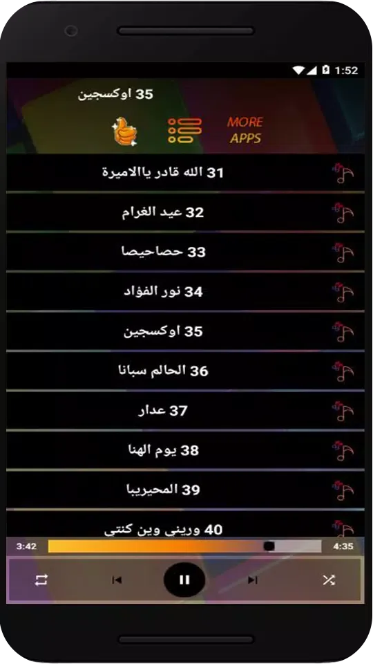 Captures d'écran de اغاني اصيل علي ابو بكر بدون نت