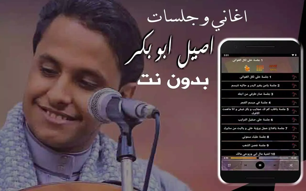 Captures d'écran de اغاني اصيل علي ابو بكر بدون نت