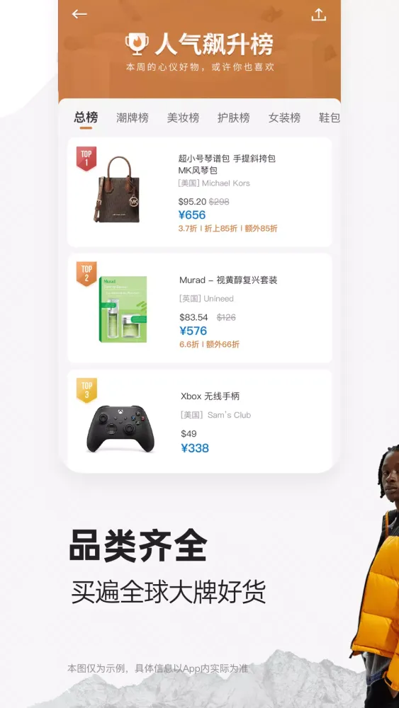 Capturas de pantalla de 别样海外购