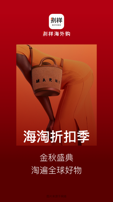 别样海外购 - 海淘专家一站式服务应用截图