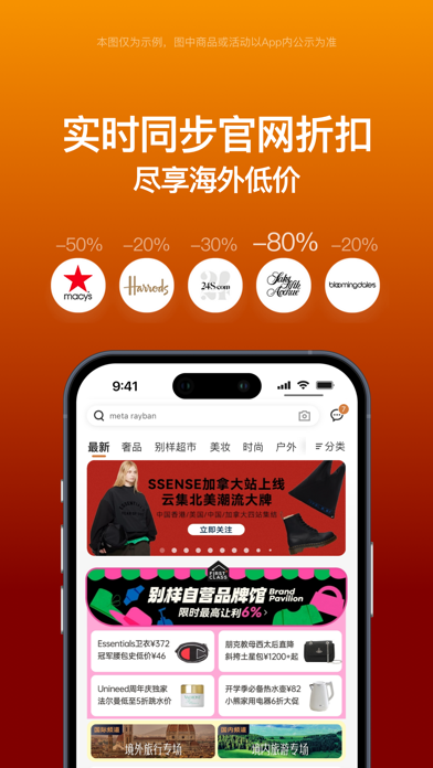别样海外购 - 海淘专家一站式服务应用截图