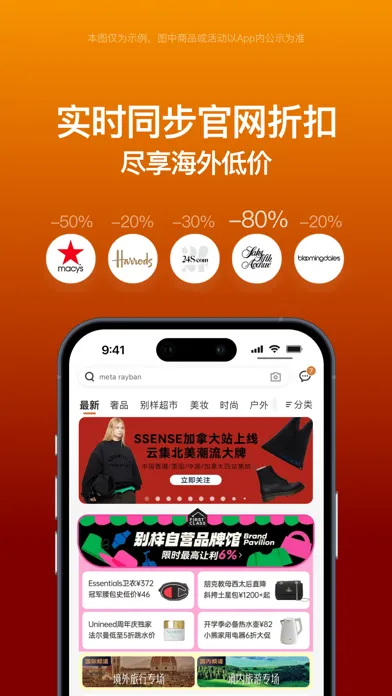 别样海外购 - 海淘专家一站式服务应用截图