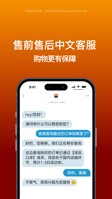 别样海外购 - 海淘专家一站式服务应用截图