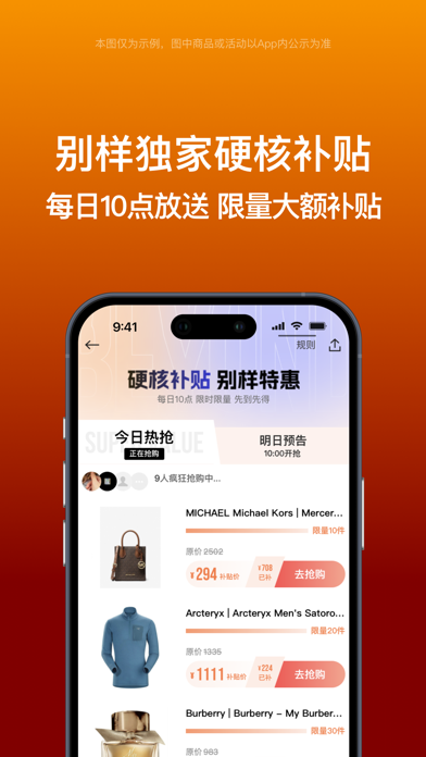 别样海外购 - 海淘专家一站式服务应用截图