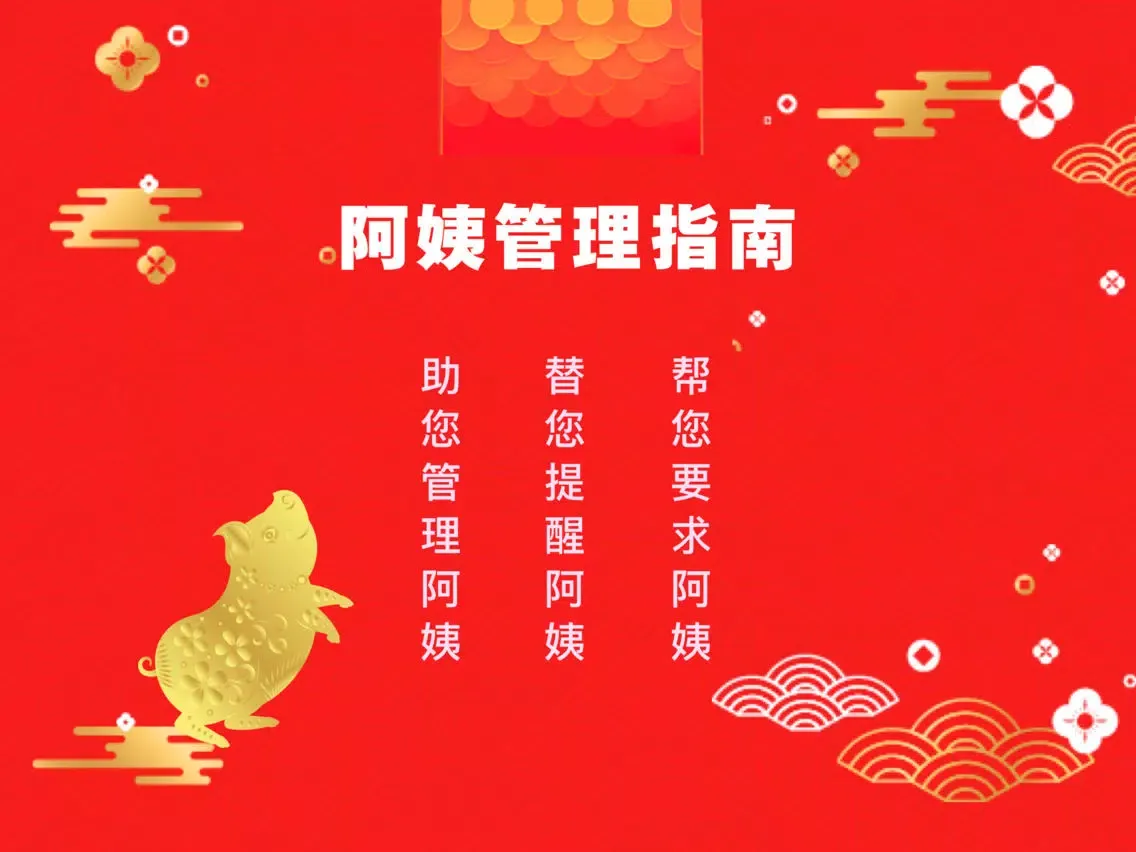 تصاویر 智能管家-帮您家阿姨快快成长 iPad 