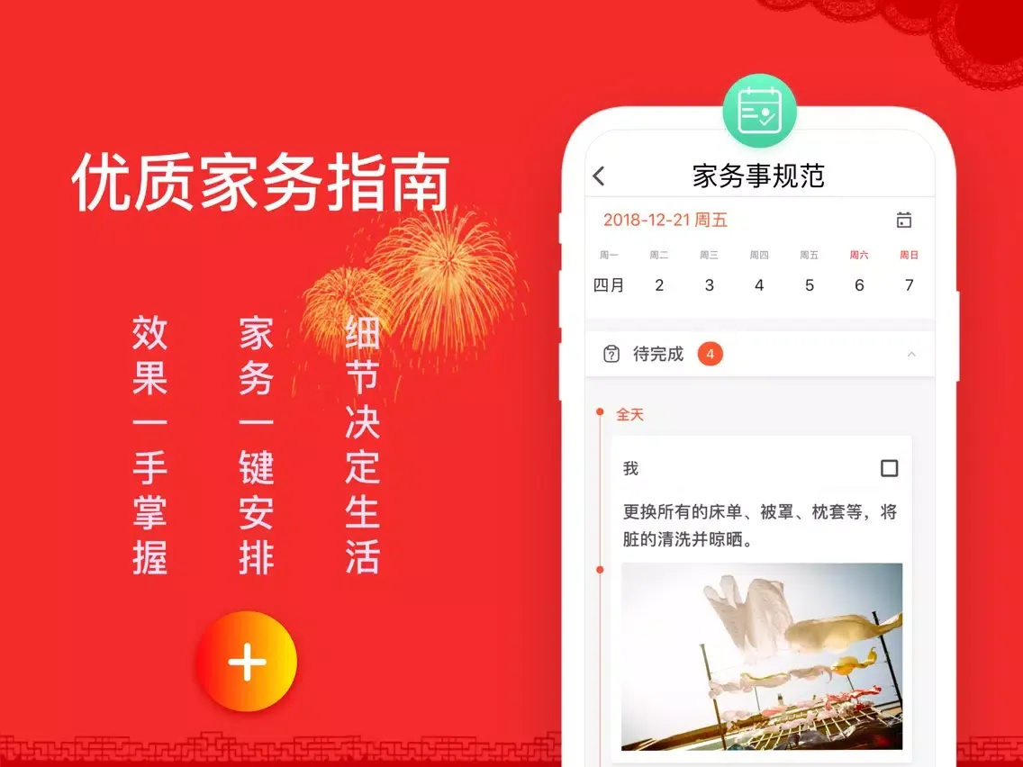 تصاویر 智能管家-帮您家阿姨快快成长 iPad 