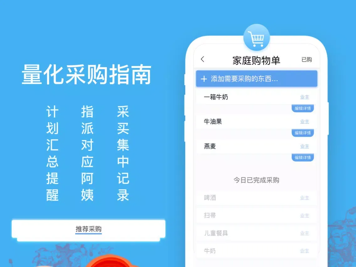 تصاویر 智能管家-帮您家阿姨快快成长 iPad 