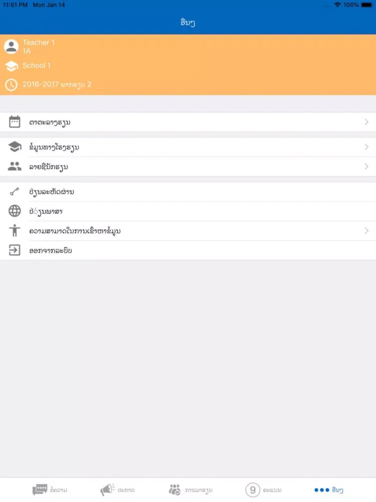 School Care iPad  Screenshots