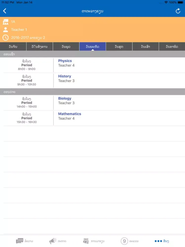 School Care iPad  Screenshots