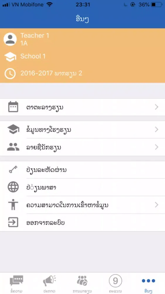 School Care Screenshots